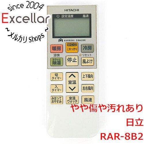 [bn:10] HITACHI　エアコンリモコン　RAR-8B2