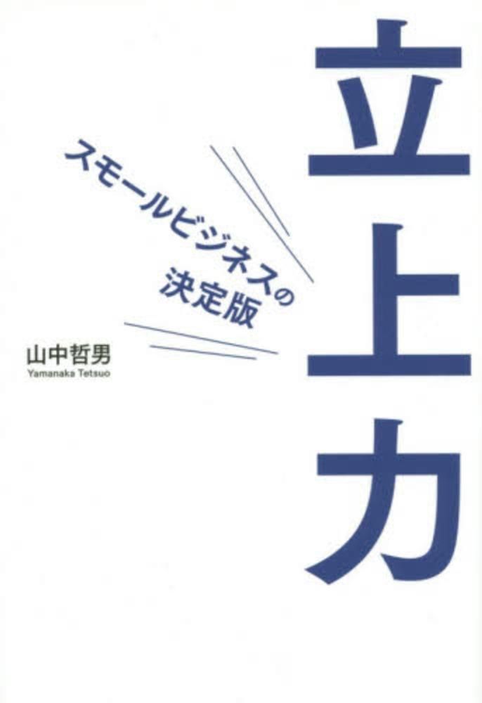 中古】基本権保護の法理 (名城大学法学会選書 3)／小山 剛／成文堂