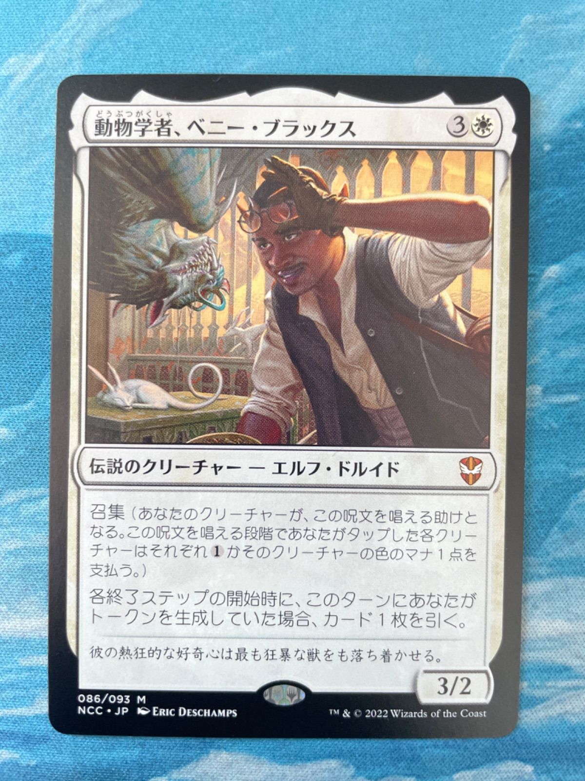 MTG 動物学者、ベニー・ブラックス - メルカリ