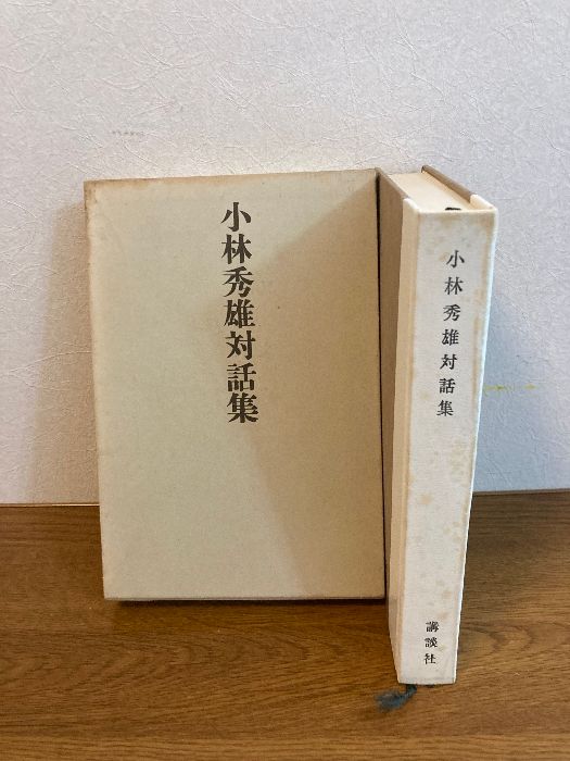続々文芸評論　小林秀雄　函　昭和9年初版　装幀 青山二郎　芝書店　函補修　本文良 小林秀雄初版セット『ドストエフスキイの生活』（創元社・装丁