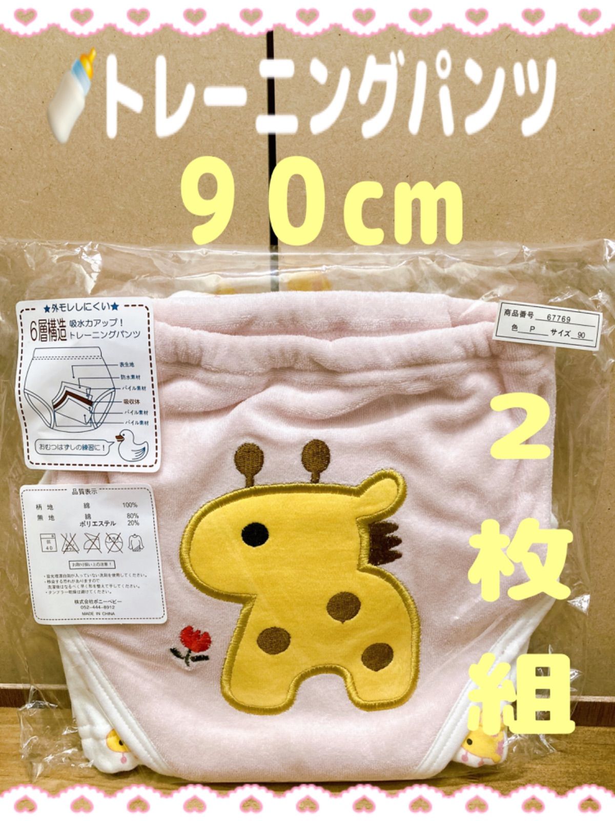 新品未使用 トレーニングパンツ 6層構造 80㎝ 男女兼用 - パンツ