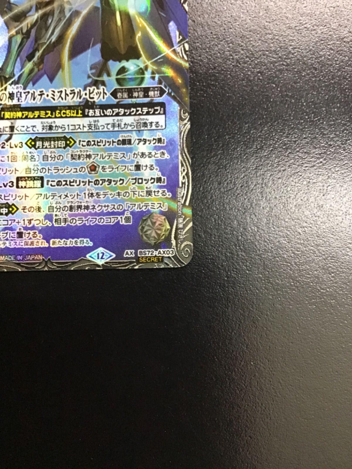 バトスピ 月光の神皇アルテ ミストラル ビット シークレット AX BS72-AX03SECRET 店舗併売 STEELWINDOWSANDDOORS_COM