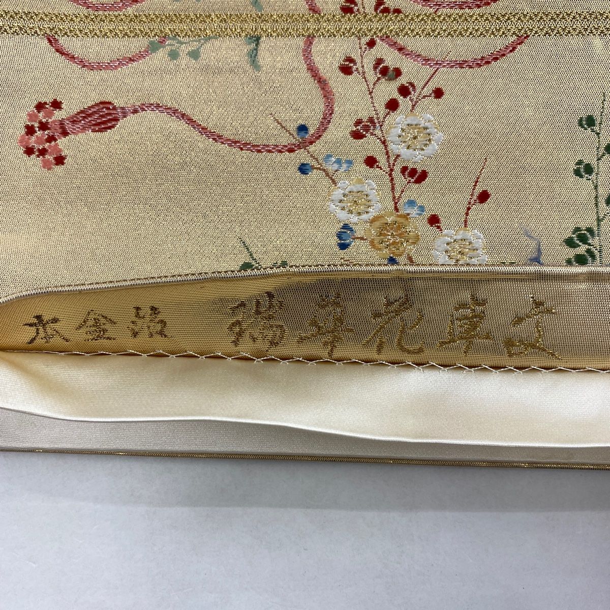 贅沢品 美品 袋帯 秀品 【中古】 正絹 六通 金色 箔 金糸 花 仕立て