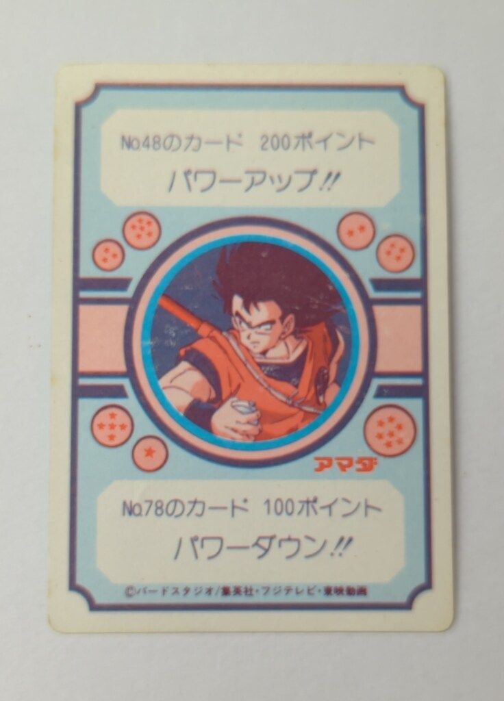 【美品】ドラゴンボール PPカード アマダ  2弾 No.44 いそげ悟空 アマダ ドラゴンボール/PPカード アマダ/2弾 いそげ悟空 44