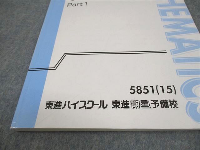 東進ハイスクール テーマ別数学I・A/II・B Part1/2 テキスト通年