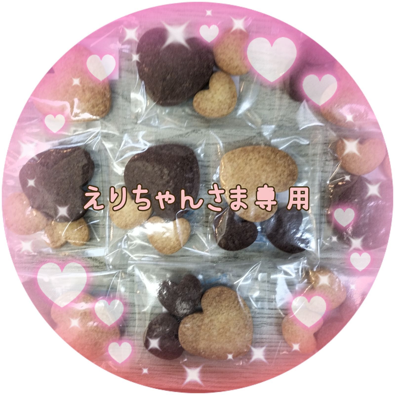 クッキーえりちゃんさま専用ページ - 菓子