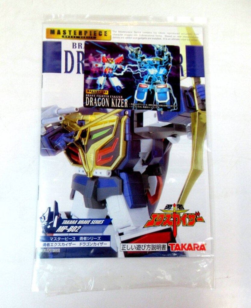 購入 タカラ マスターピース ドラゴンカイザー MPB02 Amazon | 勇者