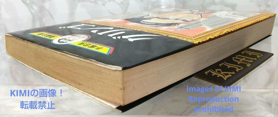 希少 初版 第1刷発行 グリンゴ 1 コミック 漫画 本 1993 手塚