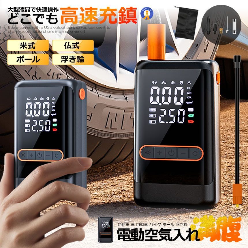 5個セット タイヤ 電動 エアポンプ 空気入れ 自動停止 自転車 車 自動車 バイク ロードバイク ボール ST9648