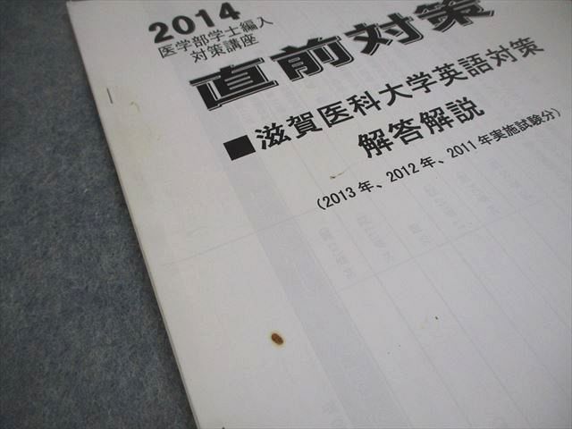 河合塾KALS 滋賀医科大学2014 医学部学士編入対策講座 直前対策 河合塾KALS 滋賀医科大学2014 医学部学士編入対策講座 直前対策