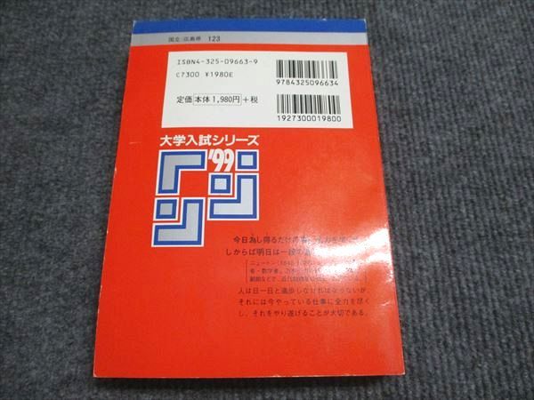 教学社 赤本 広島大学 理系-後期日程 1999年度 最近5ヵ年 大学入試シリーズ 023m6D 教学社 赤本 広島大学 理系-後期日程 1999年度 最近5ヵ年 大学