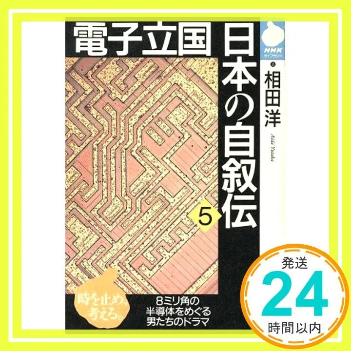 2026年最新】電子立国日本の自叙伝の人気アイテム - メルカリ
