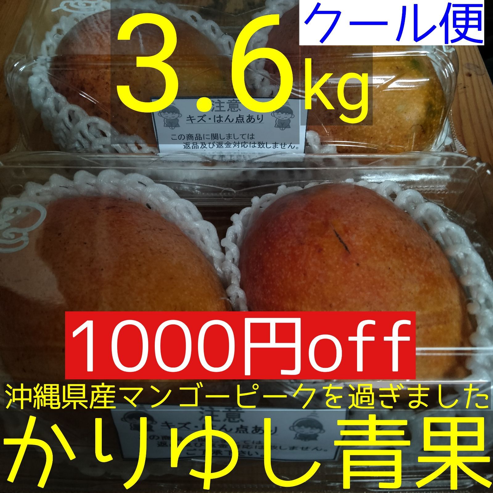 1000円off】沖縄県産 マンゴーB品C品 約3.6kg【クール便】①