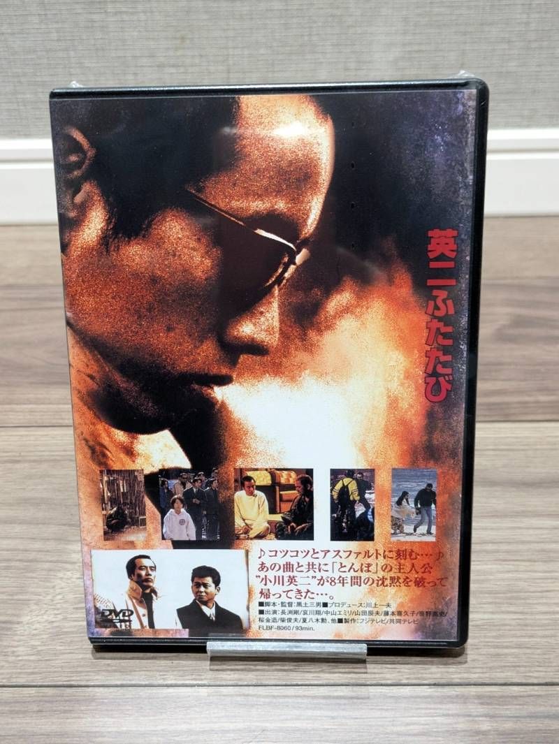 未開封品】長渕剛 英二ふたたび DVD 251025 - メルカリ