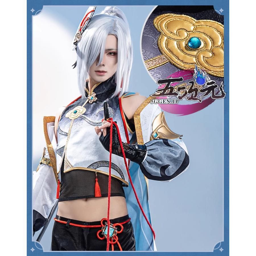 新発売 高品質 猫屋小舗 原神 コスプレ 申鶴 しんかく 男性Ver 同人