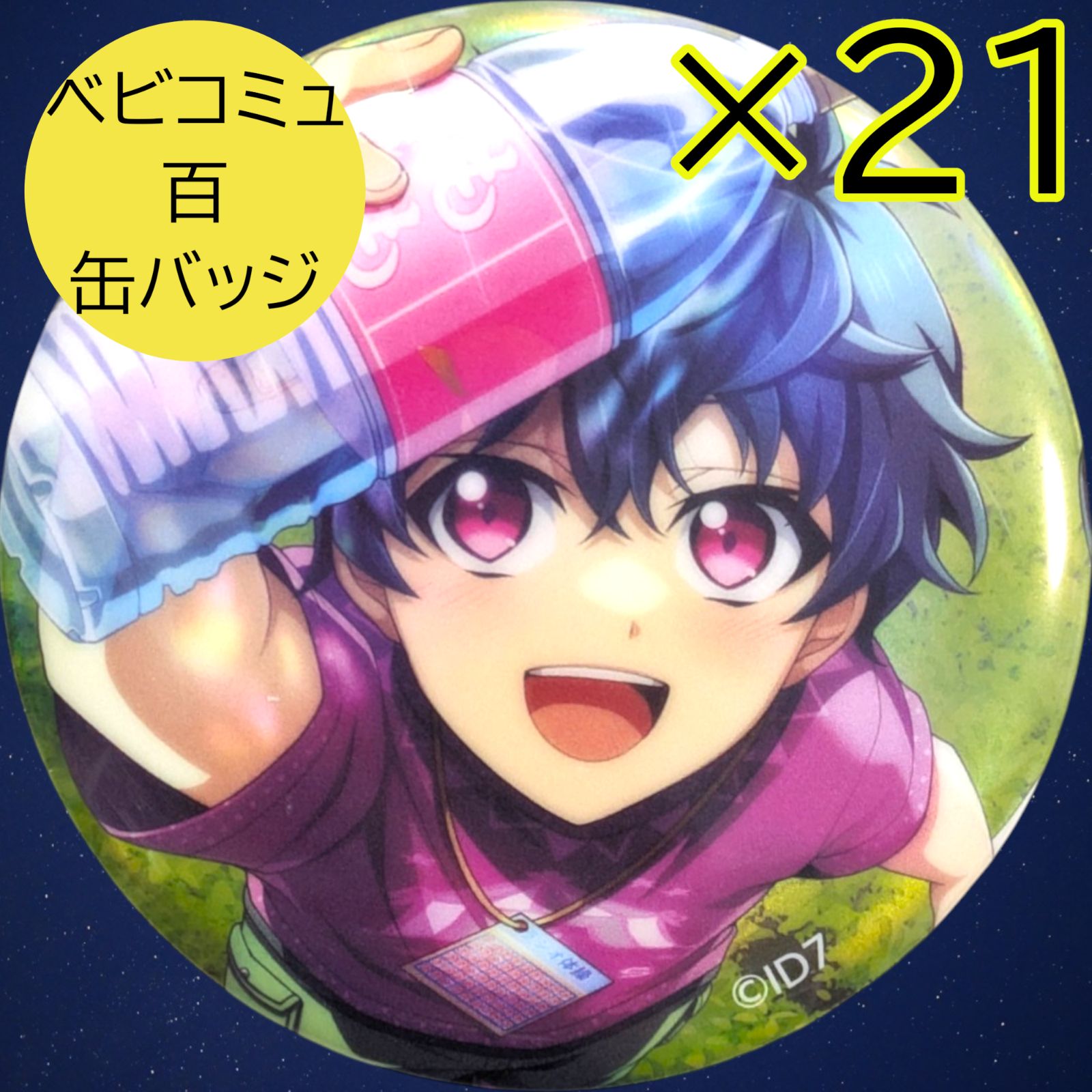 送料無料 24時間以内発送 未使用 ベビコミュ 百 21点セット 缶