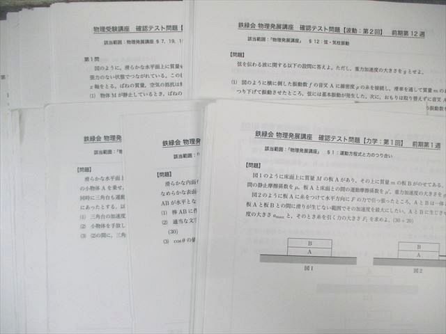 鉄緑会 物理発展講座 【受験科・確認テスト計54回分付き】 通年セット 2018 野澤悠希 ☆ 000L0D 鉄緑会 物理発展講座 【受験科・確認テスト計54回分付き】 通年