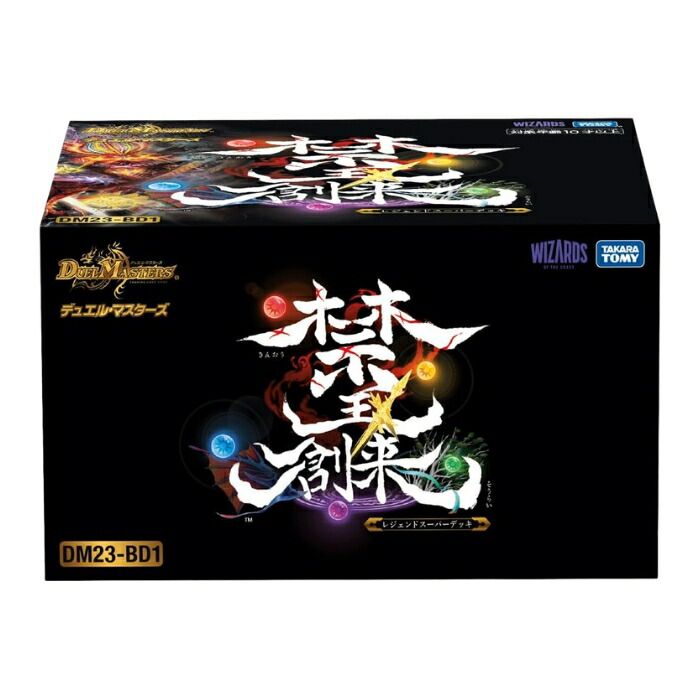 デュエル・マスターズTCG レジェンドスーパーデッキ 禁王創来 DM23-BD1 