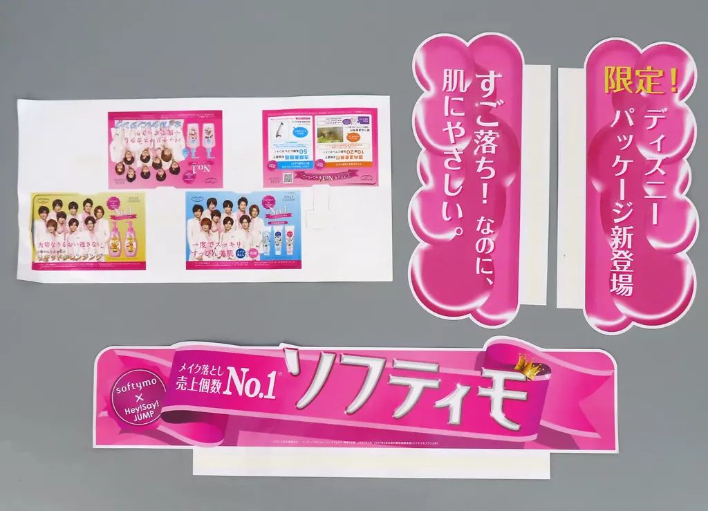 Hey!Say!JUMP ポップ　ソフティモ　非売品 中古】雑貨 Hey! Say! JUMP 販促POPセット 「ソフティモ