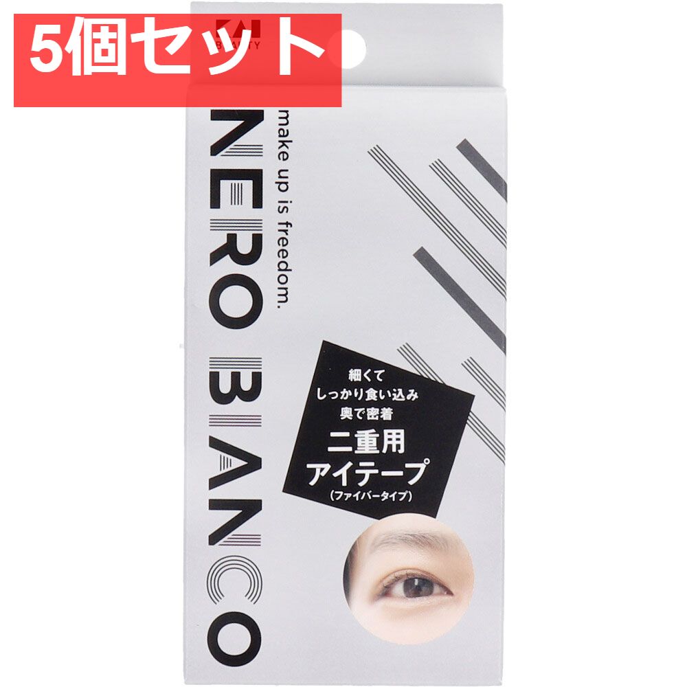 NERO BIANCO(ネロビアンコ) 二重用アイテープ ファイバータイプ KQ-3511 5個セット まとめ売り