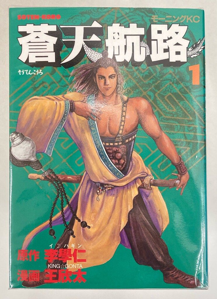 蒼天航路　全巻36巻　モーニングKC　李學仁　イ・ハギン　王欣太　キングゴンタ 蒼天航路 全巻36巻 モーニングKC 李學仁 イ・ハギン 王欣太 キング