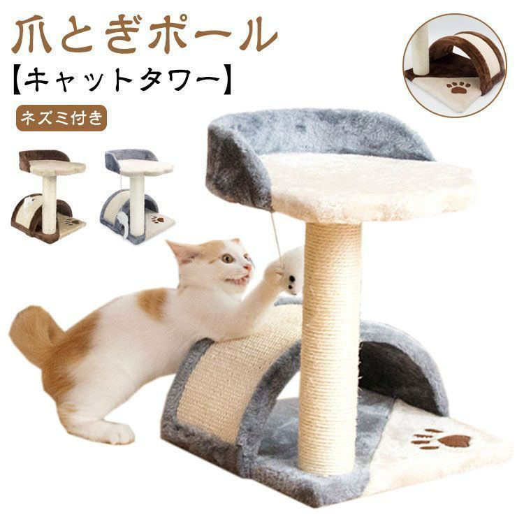 新品未使用　キャットタワー 新品未使用キャットタワー 猫タワー 猫 爪とぎ ポール ミニ