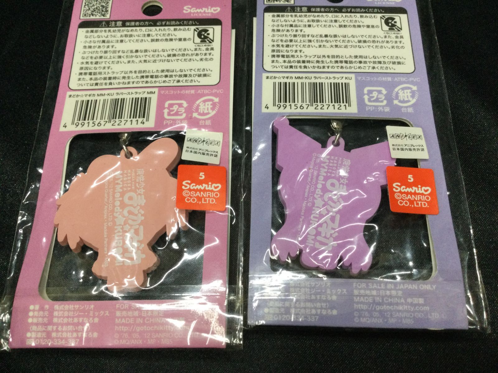 魔法少女まどかマギカ マイメロディ ラバーストラップ セット マイメロ