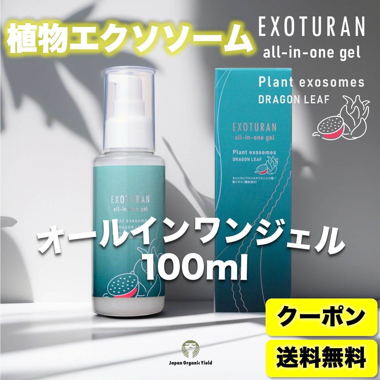日本初☆生エクソソーム】EXOTURANオールインワンジェル100ml 2本