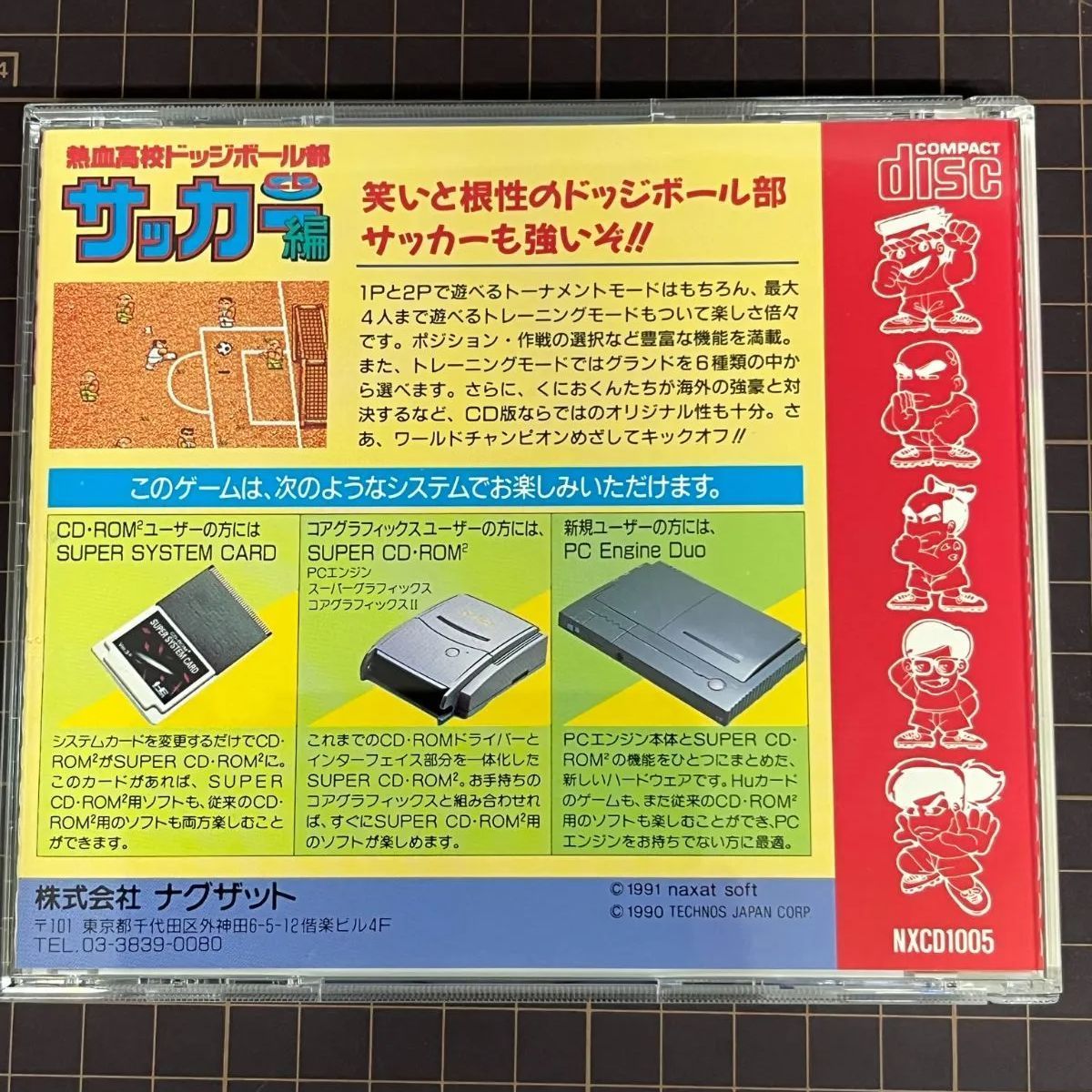 PCエンジン CD-ROM2 熱血高校ドッジボール部CDサッカー編 説明書