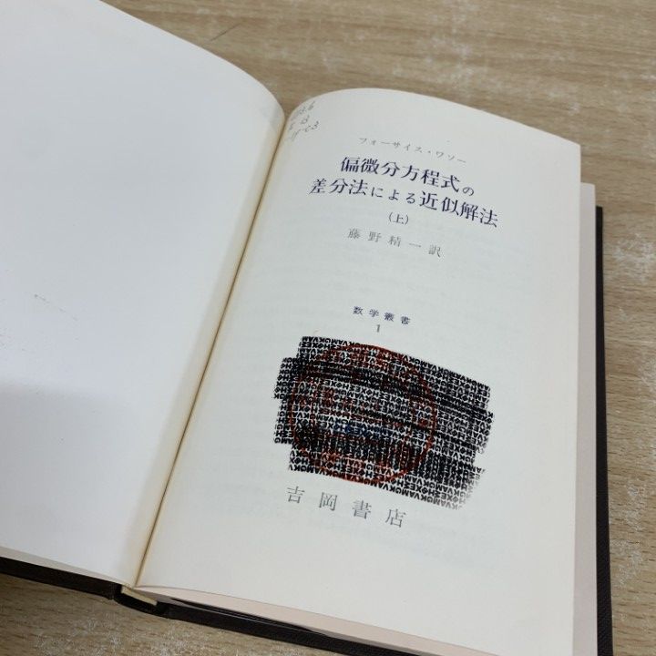 □01)【同梱不可】【除籍本】数学関連の本 まとめ売り約25冊