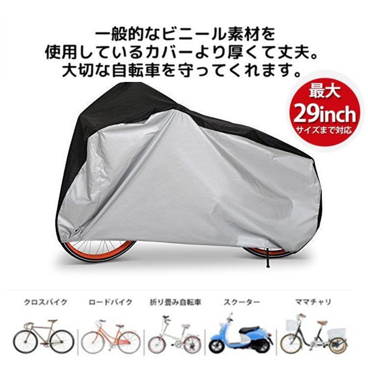 自転車カバー 防水 厚手 おもたい 破れにくい バイクカバー 210Dオックス製生地 雨 太陽 紫外線