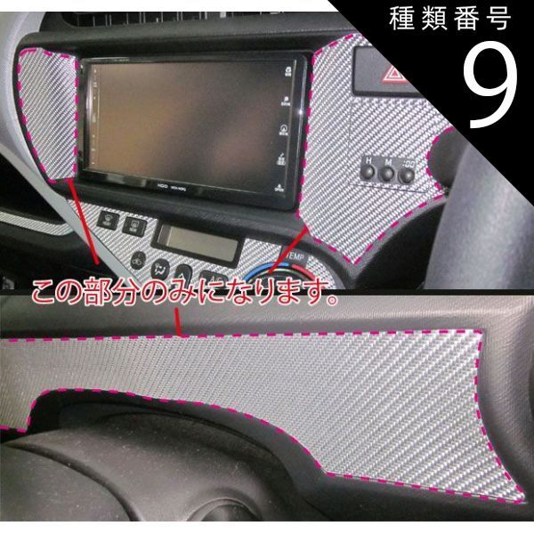種類9：ブルー/クロックボタン有 ハセプロ　マジカルカーボン センターパネル用 トヨタ　アクア/AQUA　NHP10　（2011/12〜）ブラック/ シルバー/ ガンメタ/ レッド/ ピンク/ ブルー