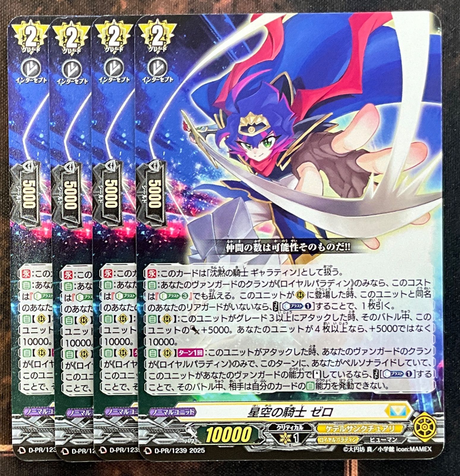 ヴァンガード　星空の騎士ゼロ　40枚　コロコロ付録 ヴァンガード 星空の騎士 ゼロ 4枚セット - メルカリ