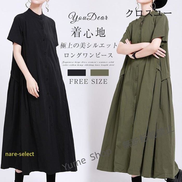 ♥ シャツワンピース ワンピース 春 夏 レディース ロングワンピース 半袖 ロング丈 カジュアル風 着回し 体型カバー 無地 ゆったり 着痩せ 30代 40代 50代 hbsx112