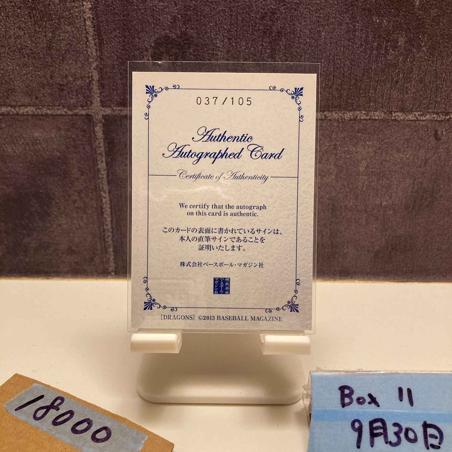 2013 BBM 川上憲伸 037 105 直筆サイン 中日ドラゴンズ カード