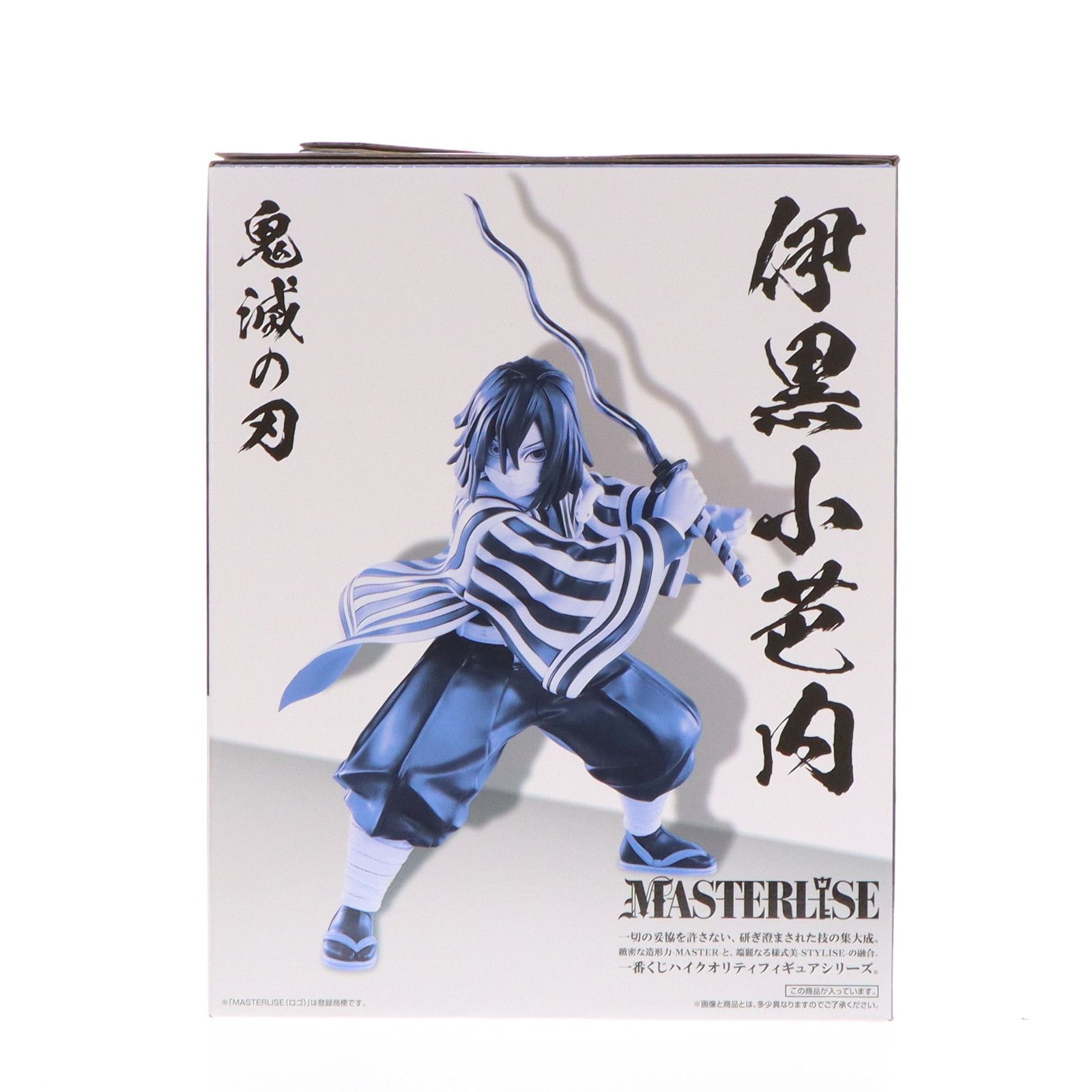 B賞 伊黒小芭内(いぐろおばない) MASTERLISE 一番くじ 鬼滅の刃 〜柱 