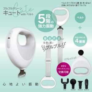 4営業日で発送 HDL-9092 ブルブルマシーンCute withベルト HDL-9092