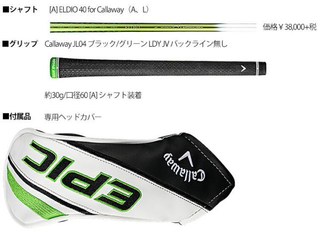  2021年モデル日本 39％OFFキャロウェイエピック マックス ファストウィメンズ ユーティリティELDIO 40 for Callaway カーボンシャフト EPIC MAX FAST その他 レディース