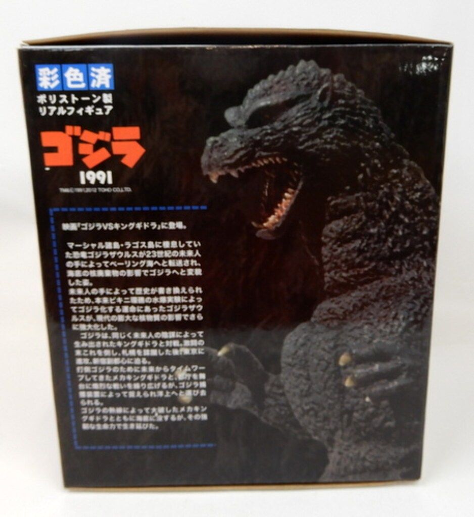 地球防衛軍秘密基地本 東宝怪獣コレクション/ゴジラVS