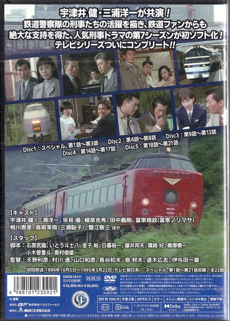 さすらい刑事旅情編IV Ⅴ Ⅵ◆コレクターズDVD さすらい刑事旅情編V コレクターズDVD 【DVD】 : ハピネット