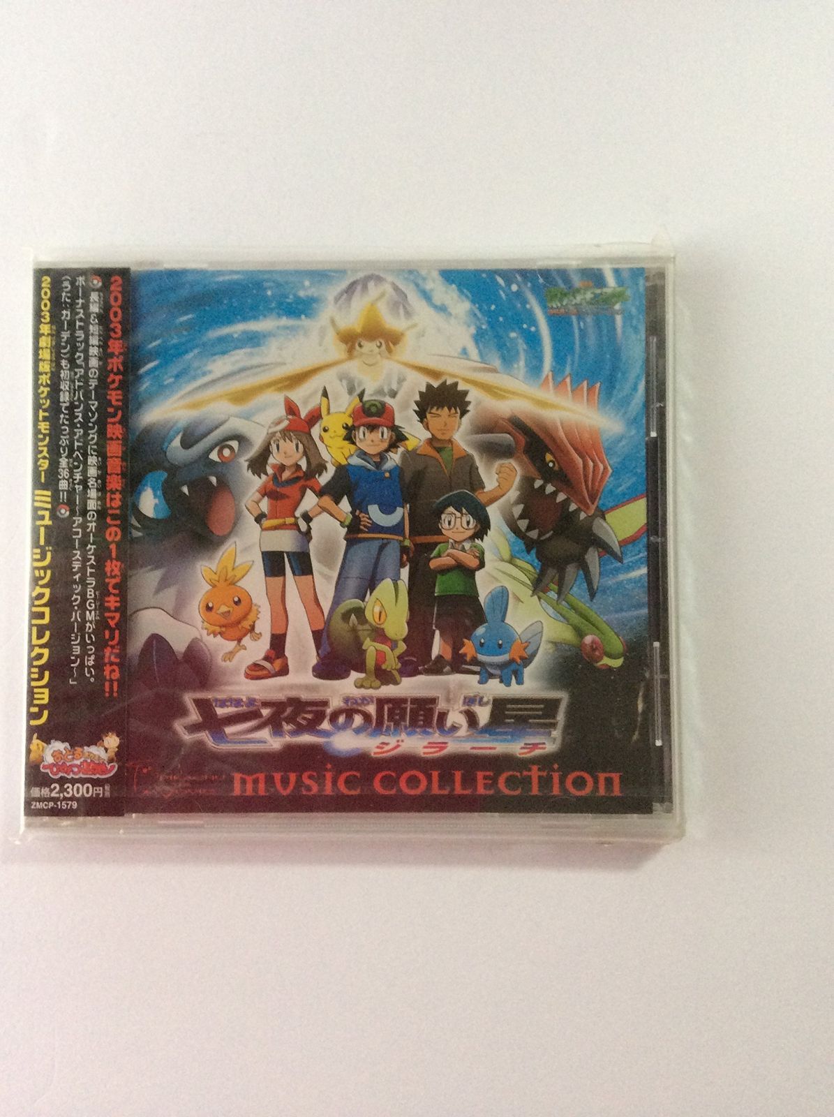 CD】2003年劇場版ポケットモンスター ミュージックコレクション