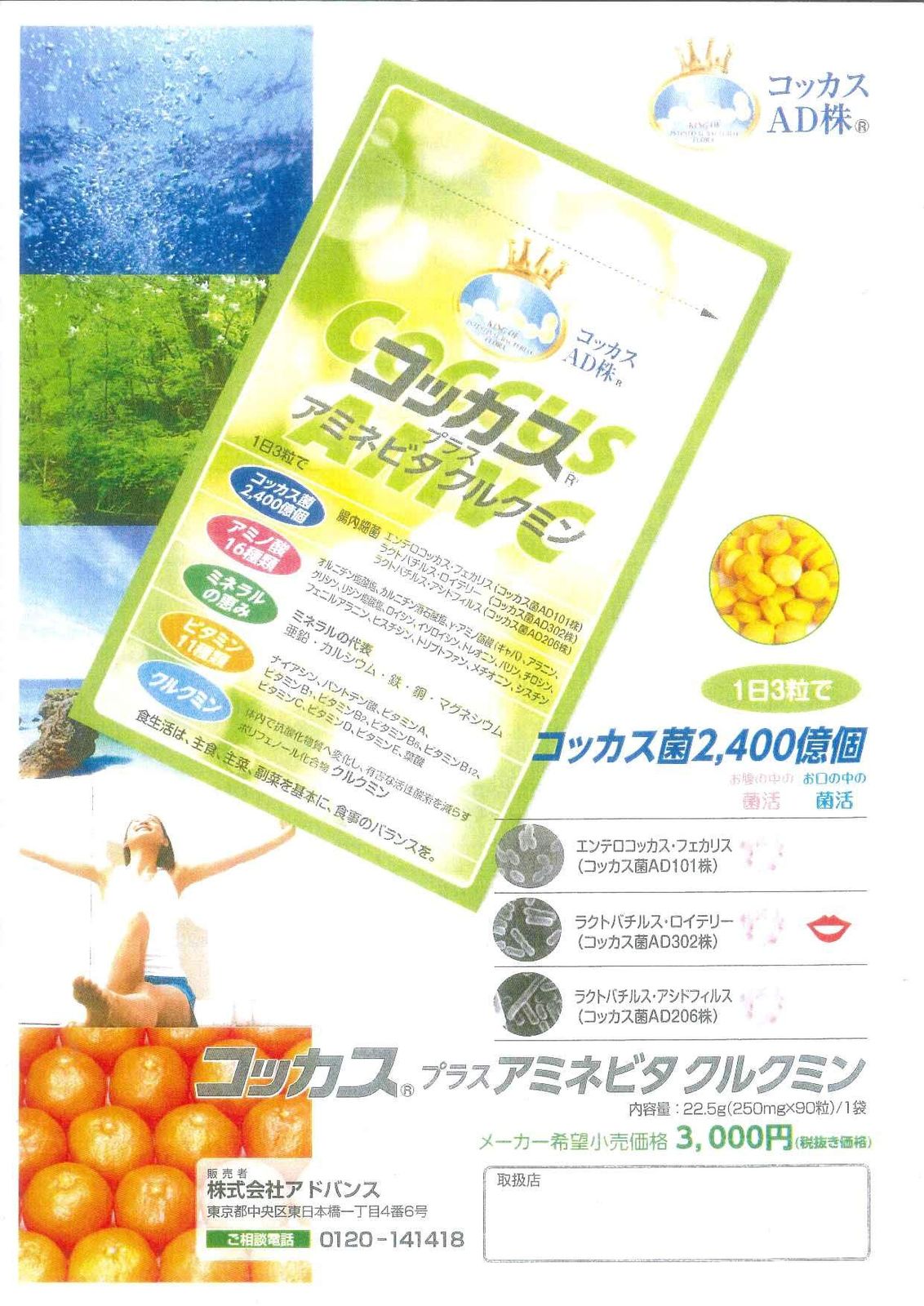 コッカス+アミネビタクルクミン1袋90粒入X2袋セット(健康100食