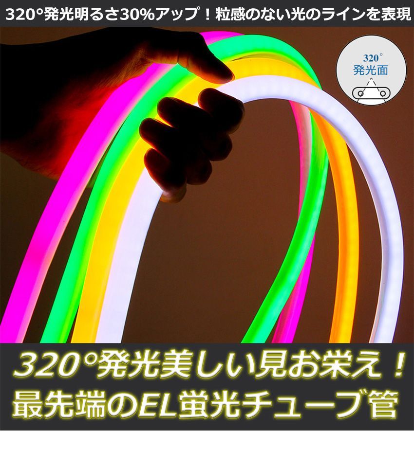 RGB 320°発光EL ledテープライト 8m 100V 120SMD/M 【公式通販】