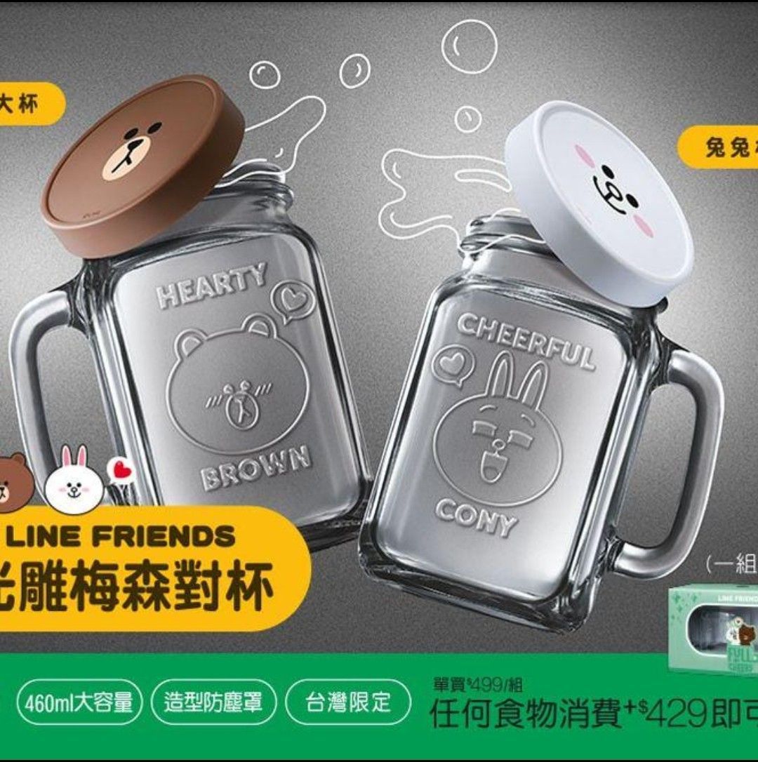台湾マクドナルド限定】LINE FRIENDS ブラウン コニーメイソンジャー 