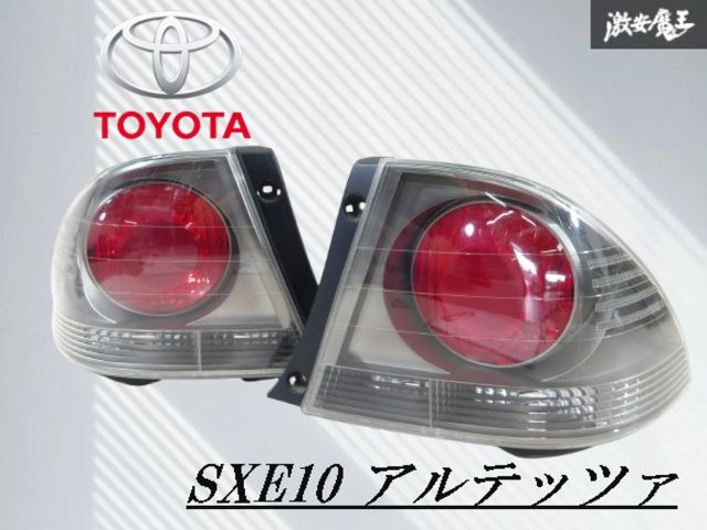 SXE10、GXE10アルテッツァRS200Z純正ライト左右セット 良品 SXE10、GXE10アルテッツァRS200Z純正ライト左右セット 良品