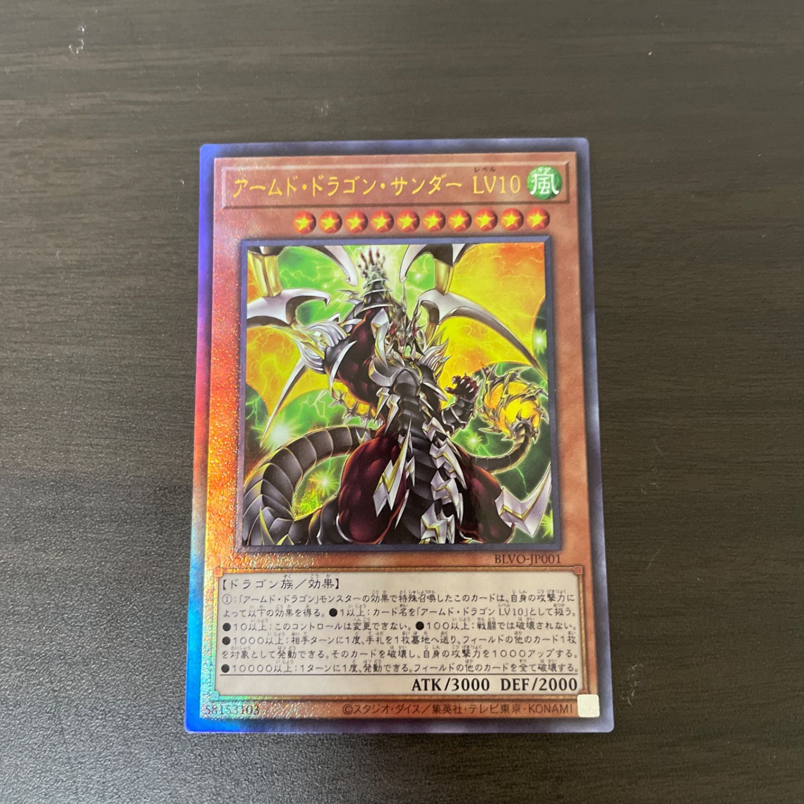 遊戯王 UL アームド・ドラゴン・サンダー LV10 ＝34 - メルカリ