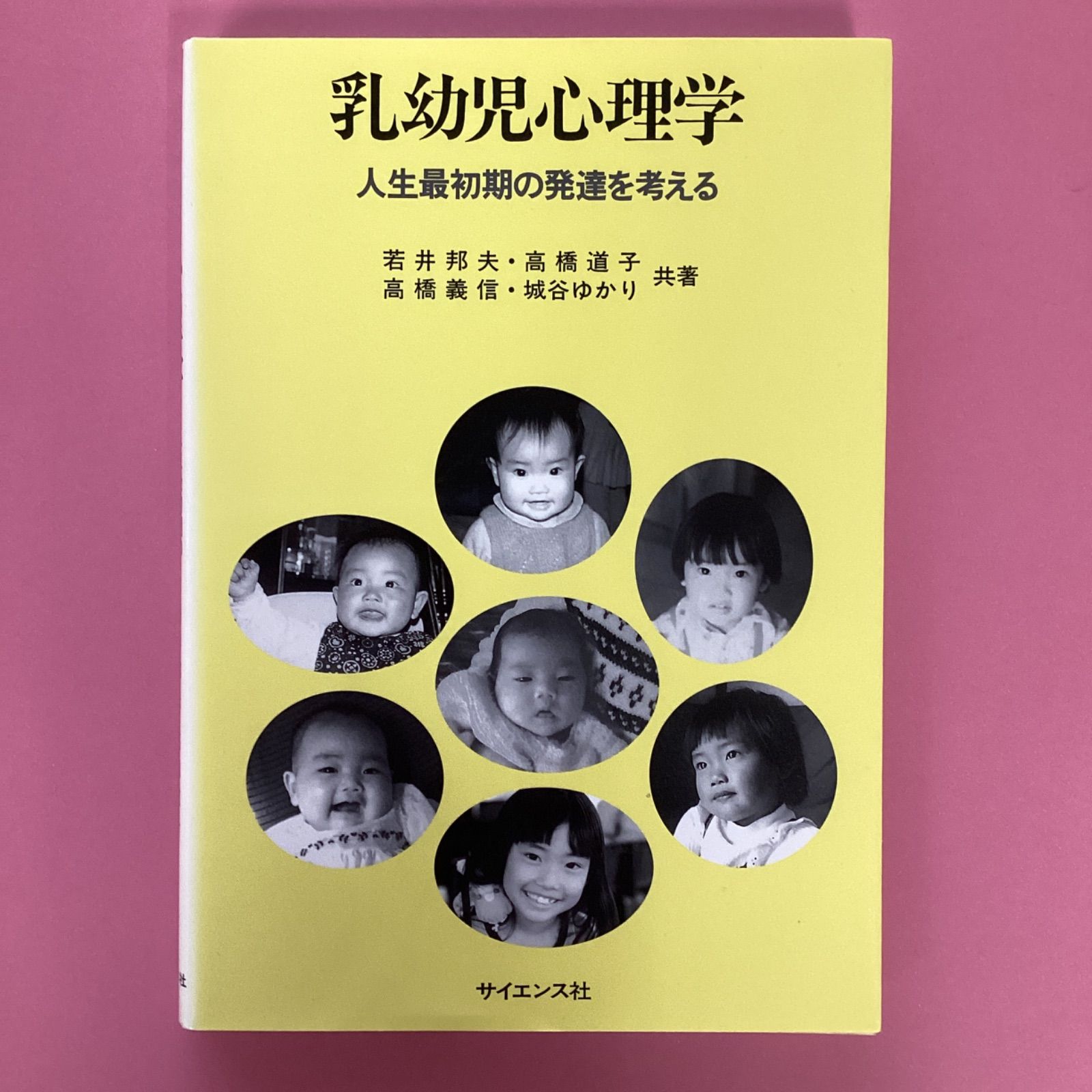a0_5487　象と花｜子どもたちに本の贈り物を　メルカリ　乳幼児心理学　人生最初期の発達を考える