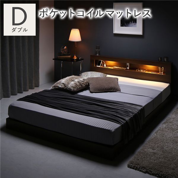 ベッド ダブル 3ゾーンポケットコイルマットレス付 ブラウン 低床 照明 宮付 すのこ ローベッド 寝具