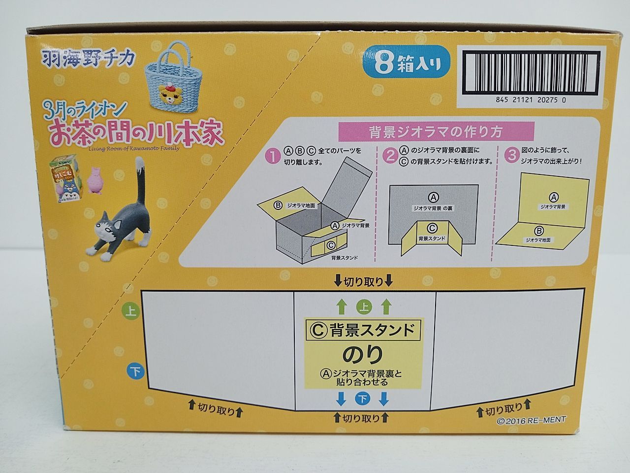 【新品未開封】　3月のライオン お茶の間の川本家　リーメント　全８種類 ヨドバシ.com - リーメント 3月のライオン お茶の間の川本家