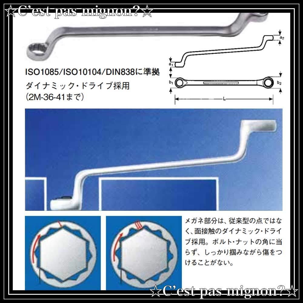 BAHCO(バーコ) ディープ・オフセット両口メガネ 2M-8-10 - 駆動工具